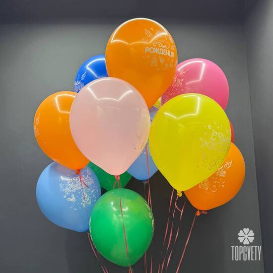 Набор шаров 15 шт «С днём рождения!»