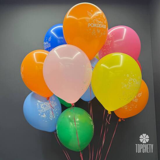 Набор шаров 15 шт «С днём рождения!»