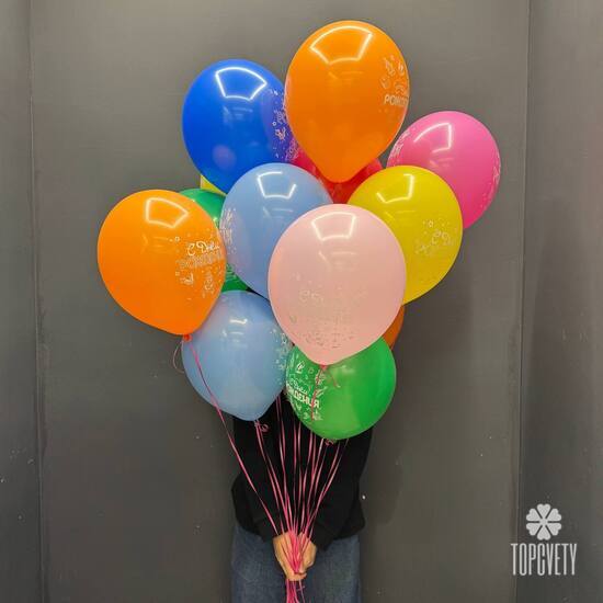 Набор шаров 11 шт С днём рождения!