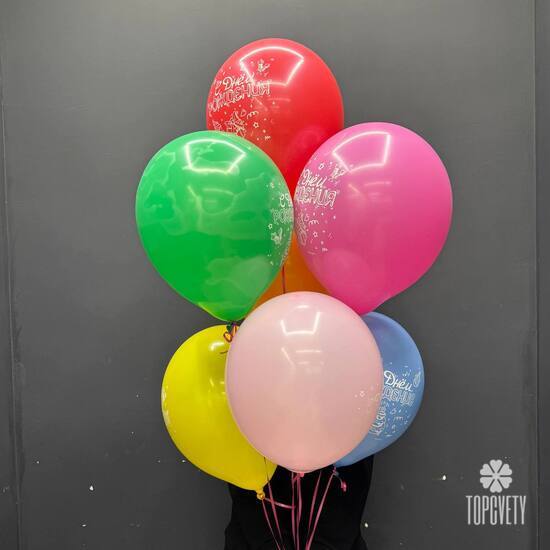 Набор шаров 7 шт С днём рождения!