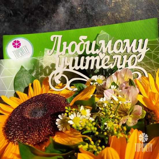 Букет из подсолнухов и танацетума 